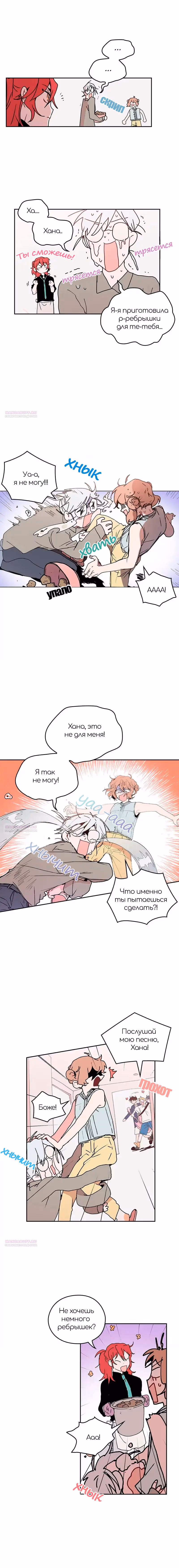 Невеста монстра — Том 1 · Глава 42, страница 10