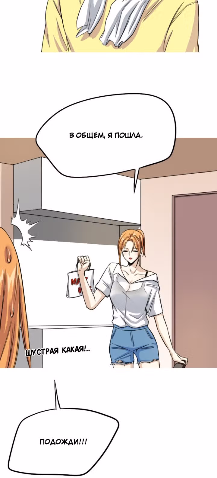 Хрустящая любовь — Том 1 · Глава 60, страница 18