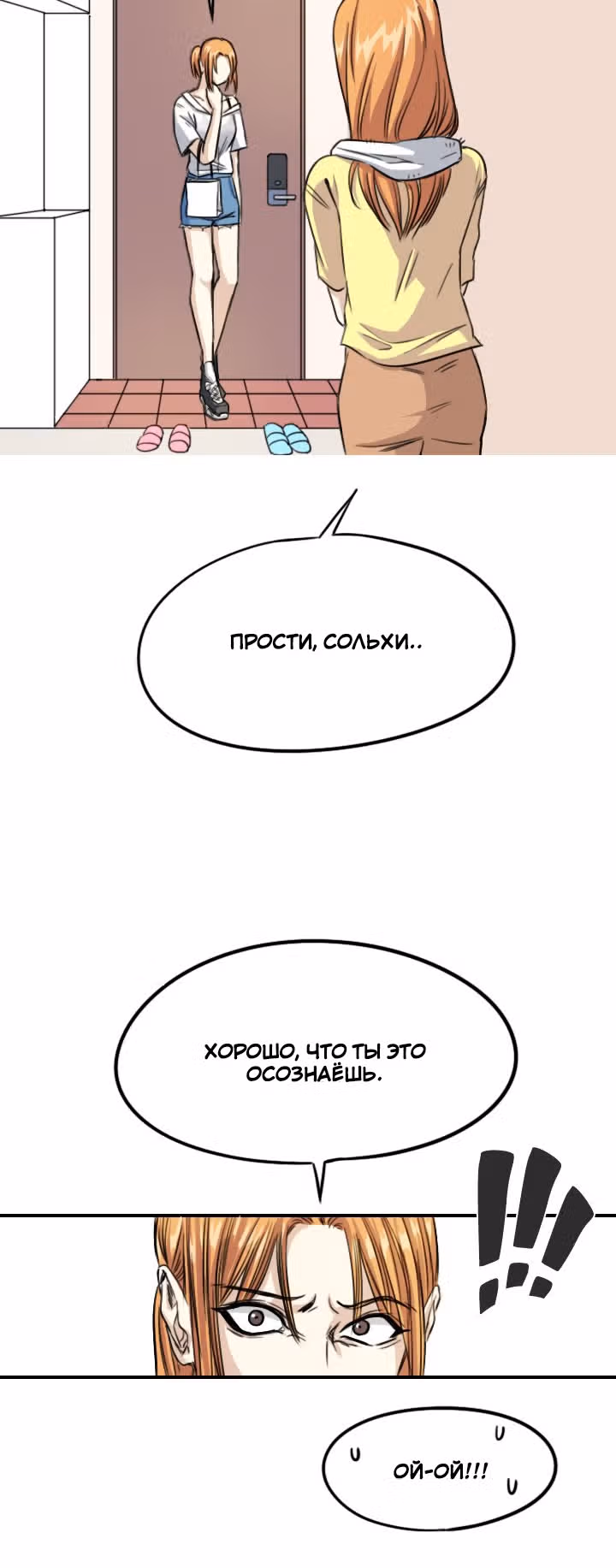 Хрустящая любовь — Том 1 · Глава 60, страница 30