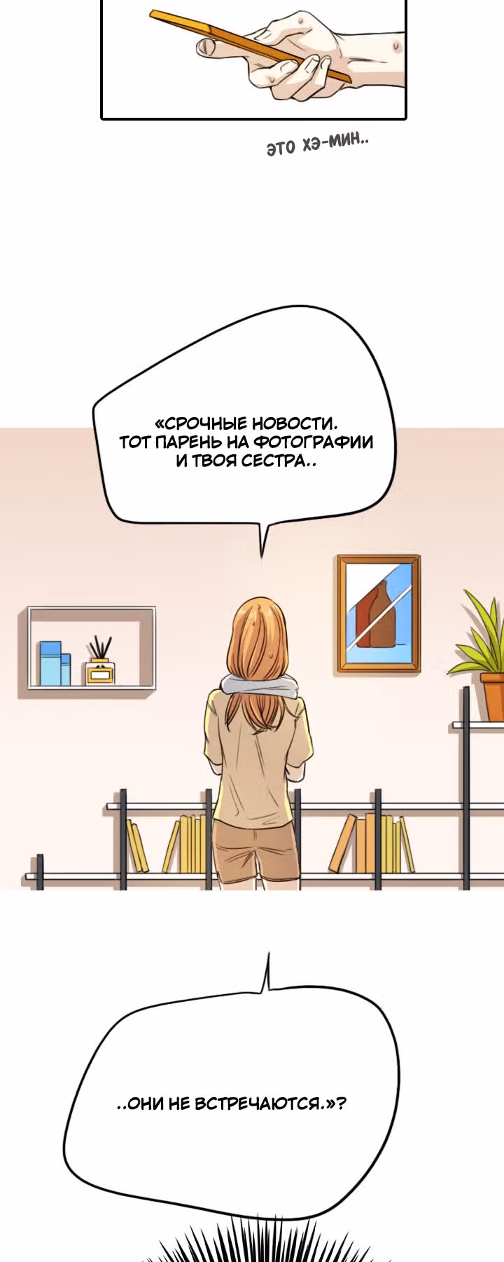 Хрустящая любовь — Том 1 · Глава 60, страница 4