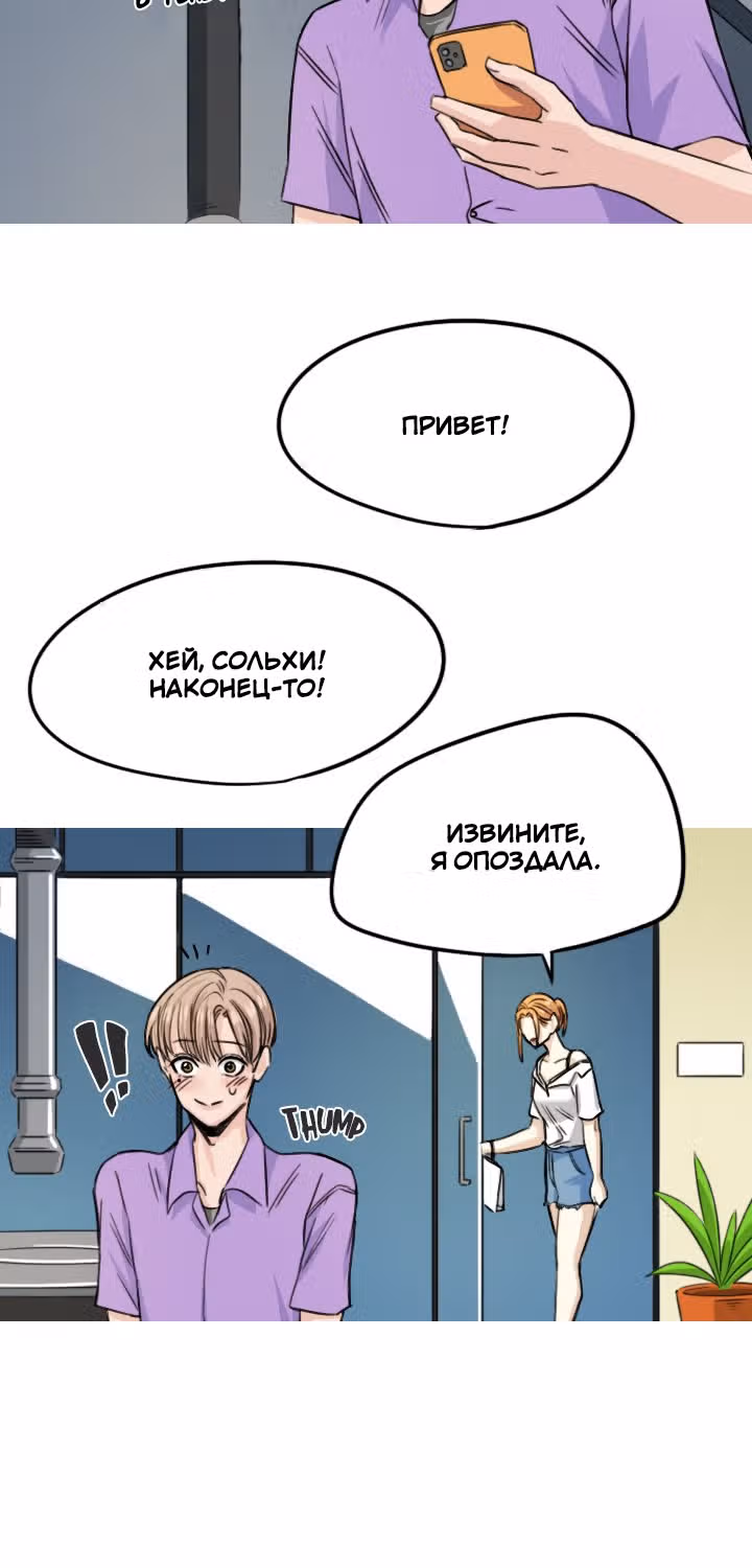 Хрустящая любовь — Том 1 · Глава 60, страница 39