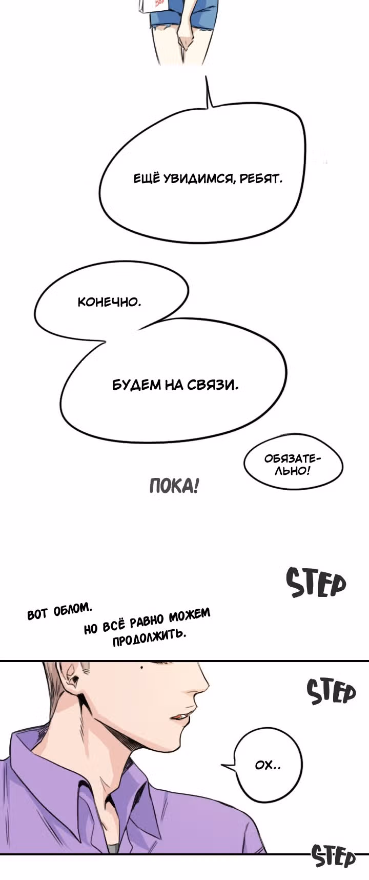Хрустящая любовь — Том 1 · Глава 60, страница 42