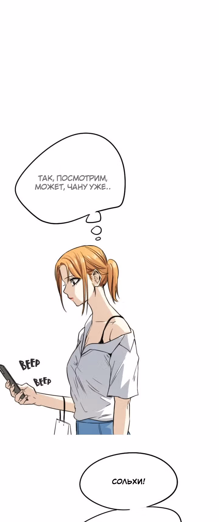 Хрустящая любовь — Том 1 · Глава 60, страница 43