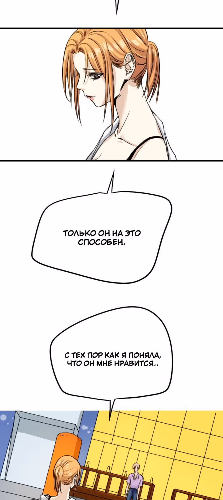 Хрустящая любовь — Том 1 · Глава 60, страница 52