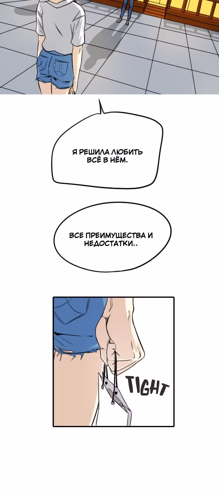 Хрустящая любовь — Том 1 · Глава 60, страница 53