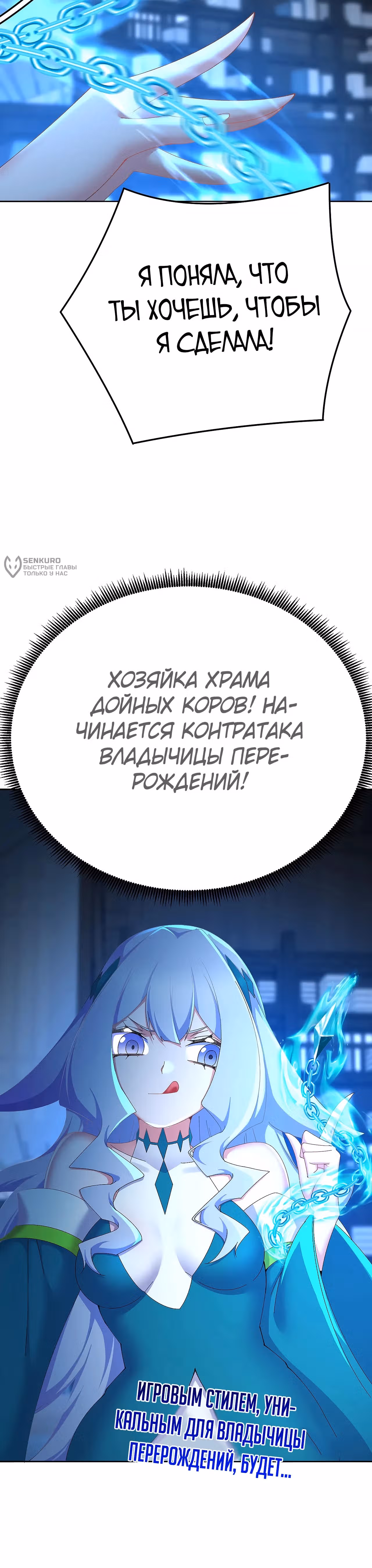Оказывается, они с самого начала были главными героями! — Том 1 · Глава 81, страница 12