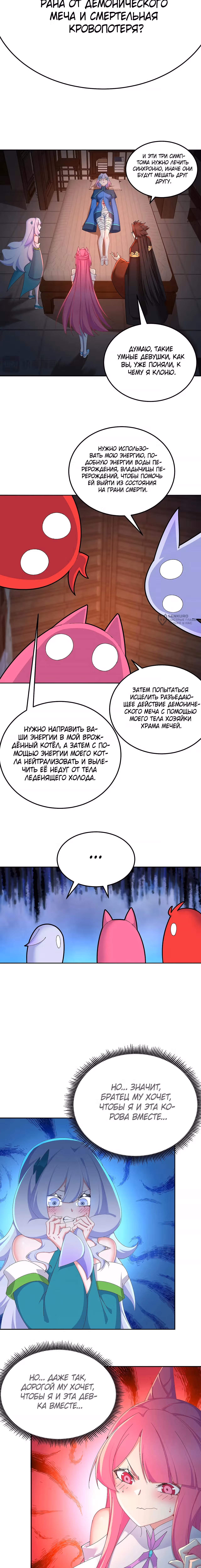 Оказывается, они с самого начала были главными героями! — Том 1 · Глава 81, страница 3