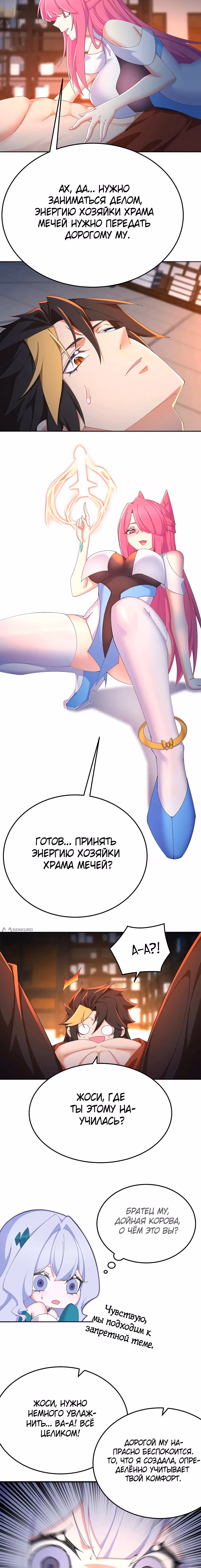 Оказывается, они с самого начала были главными героями! — Том 1 · Глава 81, страница 10