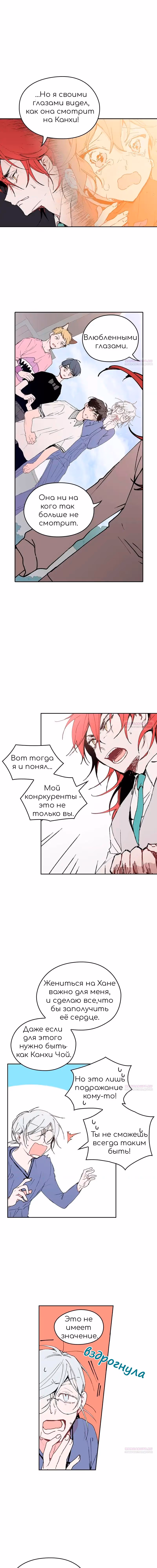 Невеста монстра — Том 1 · Глава 41, страница 11