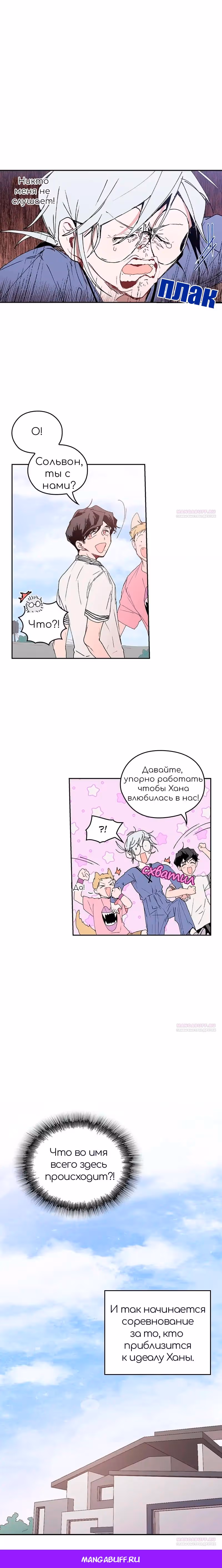 Невеста монстра — Том 1 · Глава 41, страница 15