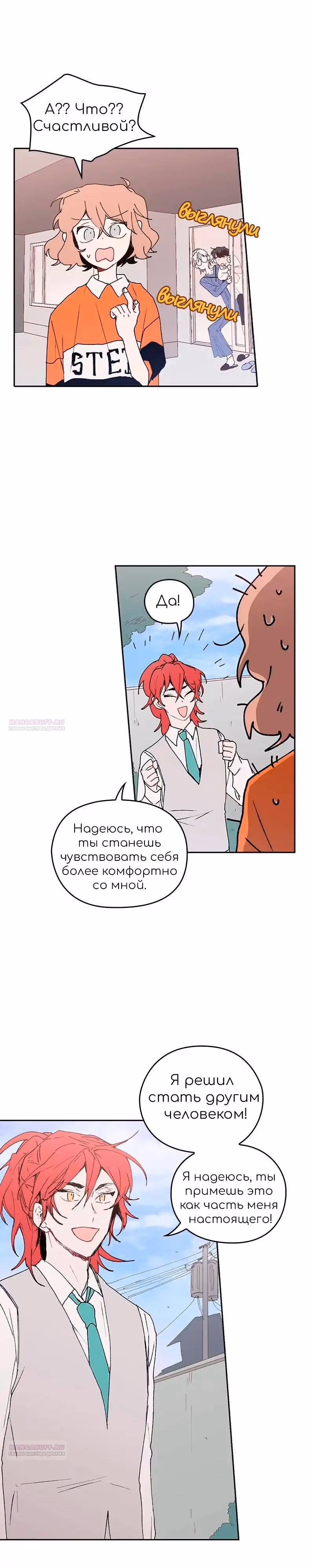 Невеста монстра — Том 1 · Глава 41, страница 4