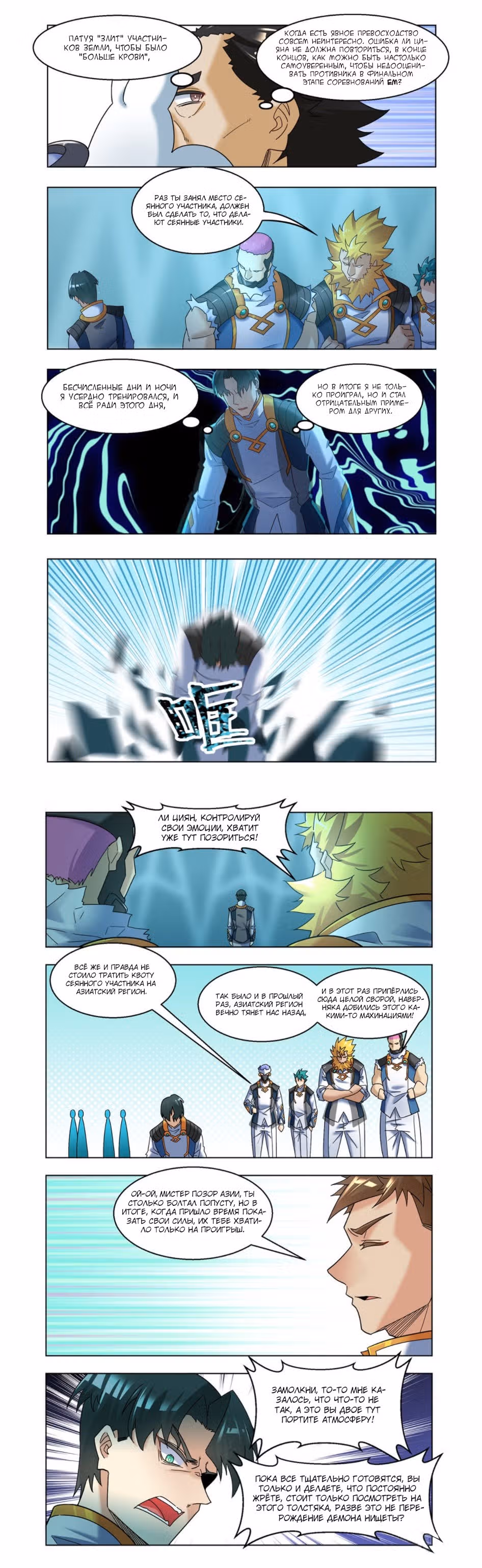 Точка Возврата — Том 1 · Глава 42, страница 11