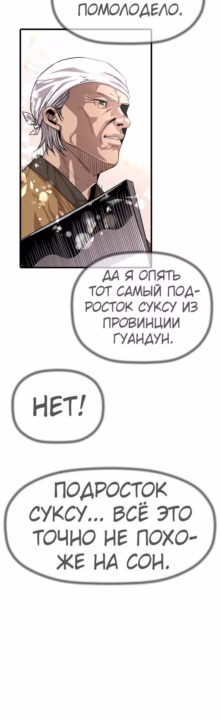 Возвращение ученого — Том 1 · Глава 4, страница 13