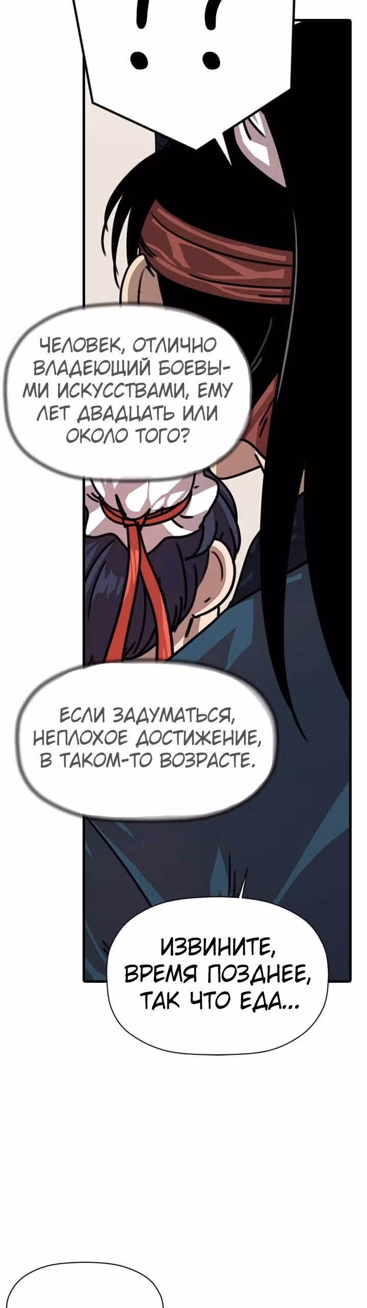 Возвращение ученого — Том 1 · Глава 4, страница 25