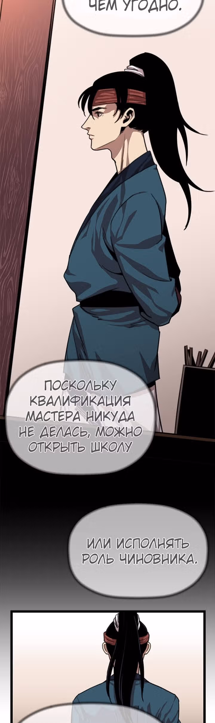 Возвращение ученого — Том 1 · Глава 4, страница 4