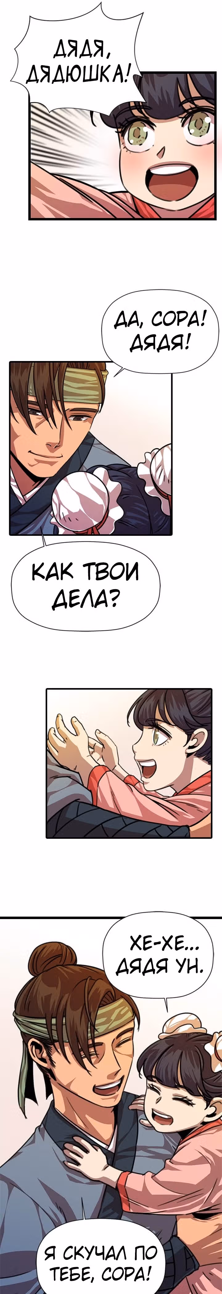 Возвращение ученого — Том 1 · Глава 4, страница 31