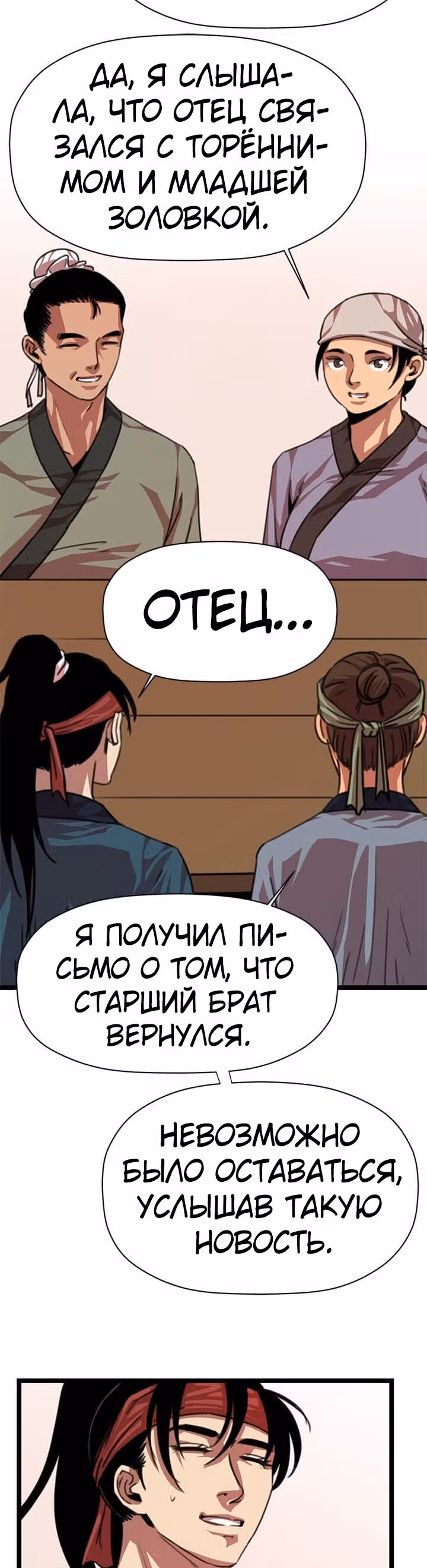 Возвращение ученого — Том 1 · Глава 4, страница 36