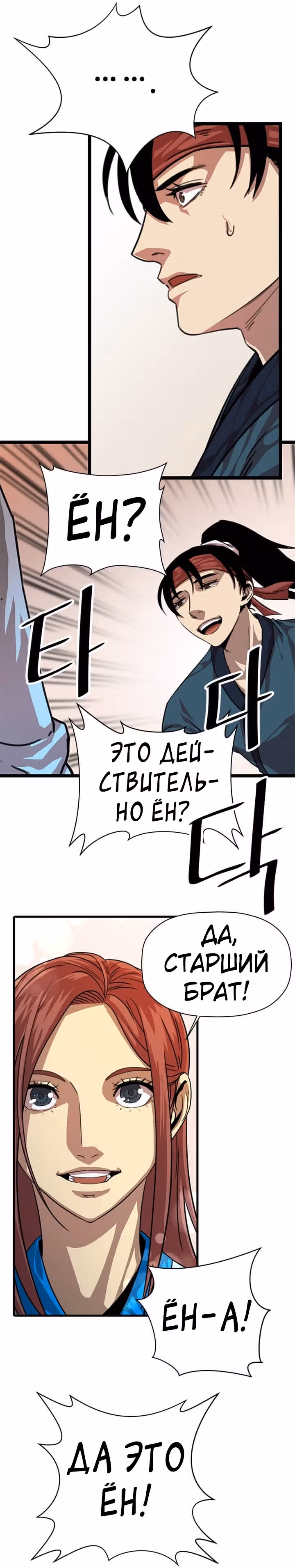 Возвращение ученого — Том 1 · Глава 4, страница 42