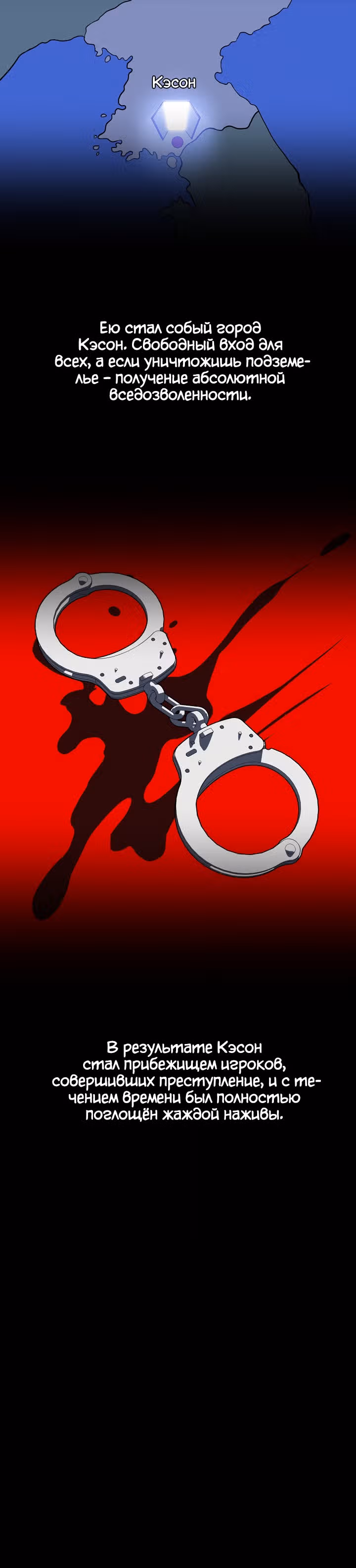Убийство героя — Том 1 · Глава 51, страница 2