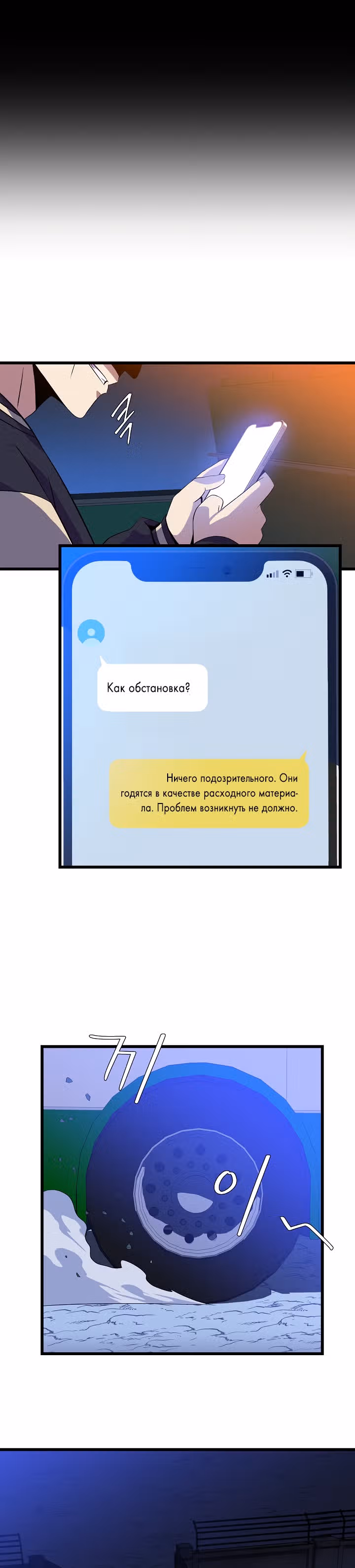 Убийство героя — Том 1 · Глава 51, страница 11