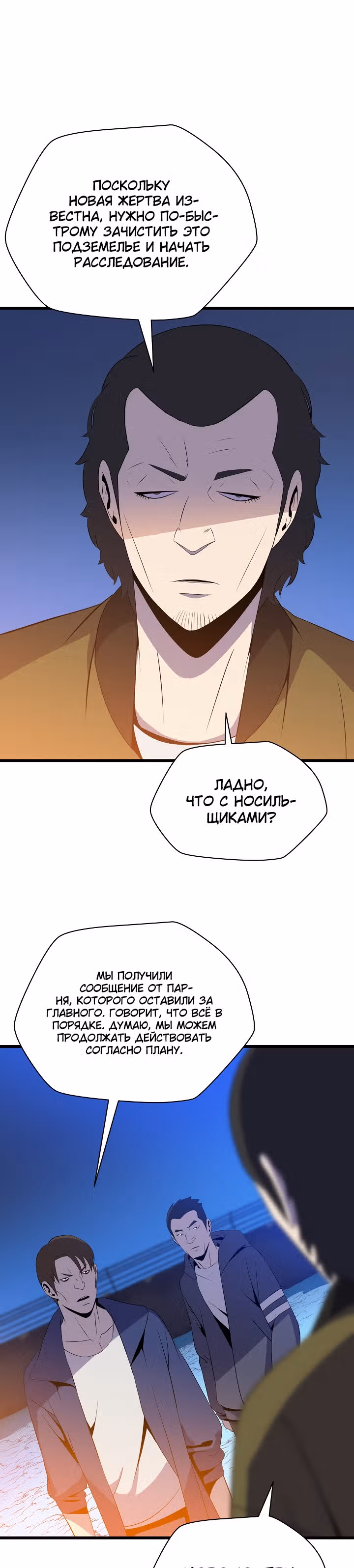 Убийство героя — Том 1 · Глава 51, страница 23