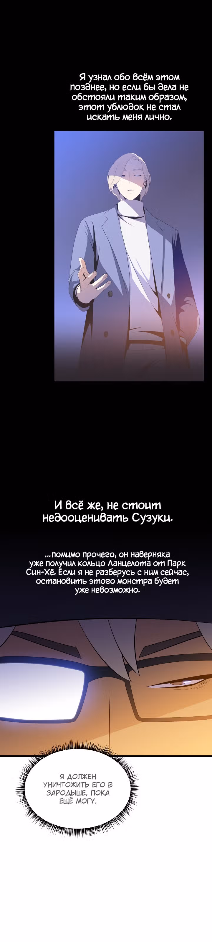 Убийство героя — Том 1 · Глава 51, страница 26
