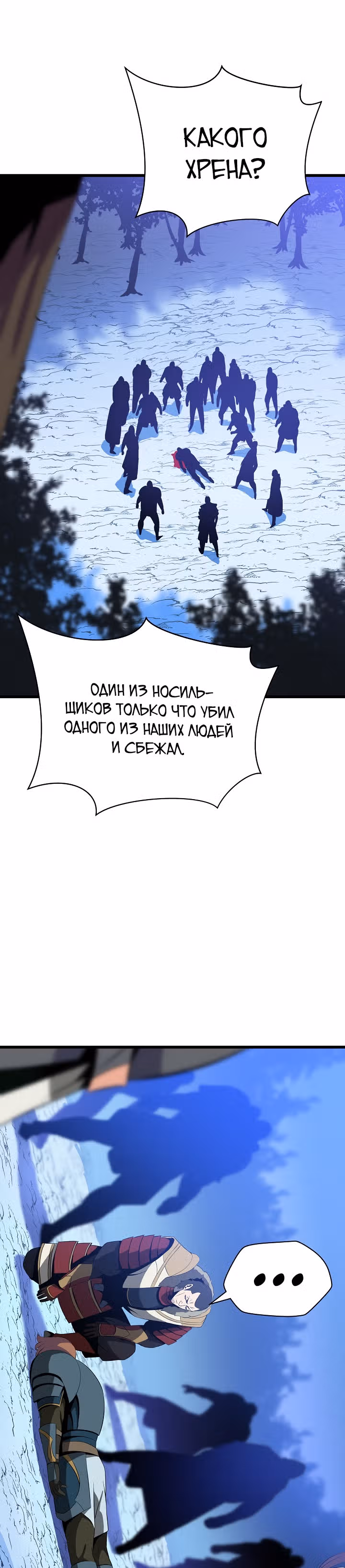 Убийство героя — Том 1 · Глава 51, страница 28
