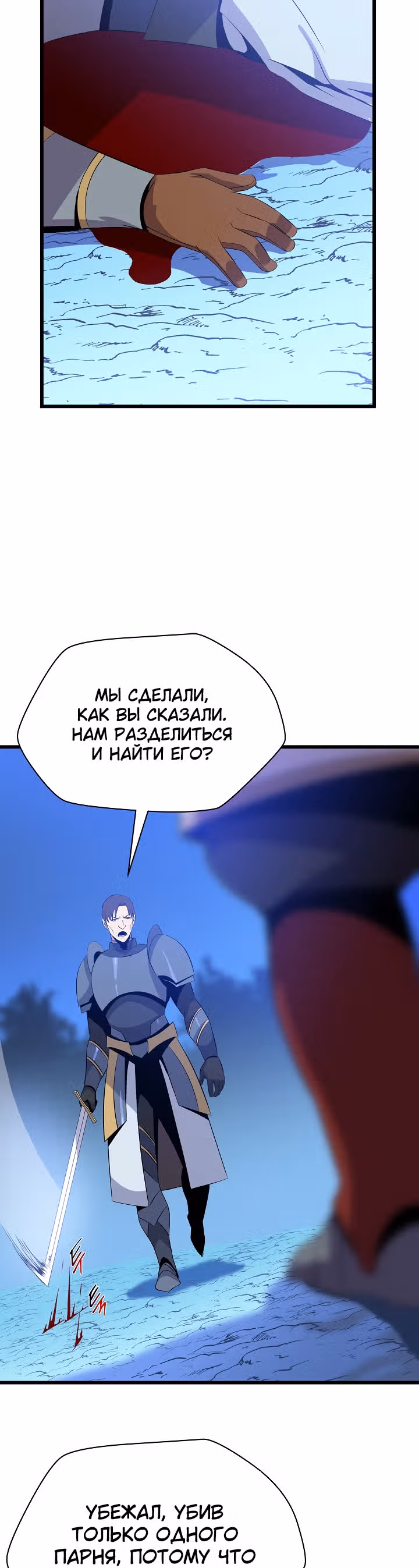 Убийство героя — Том 1 · Глава 51, страница 36