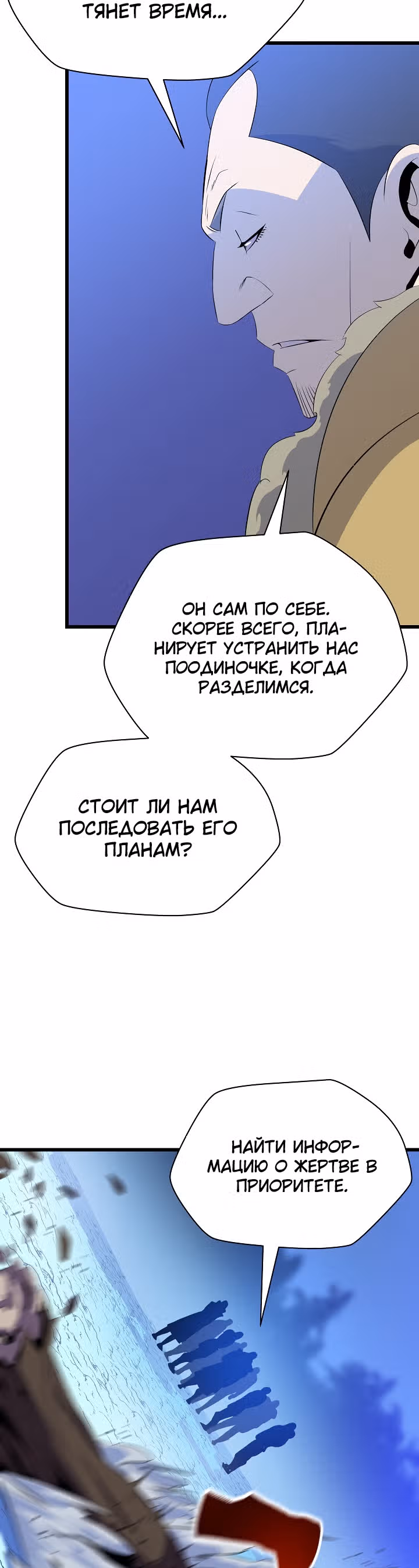 Убийство героя — Том 1 · Глава 51, страница 37