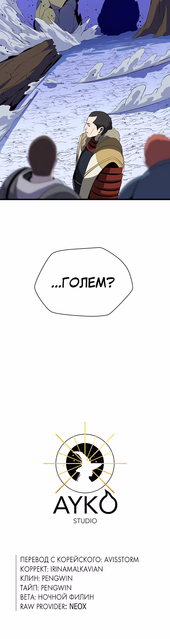 Убийство героя — Том 1 · Глава 51, страница 39