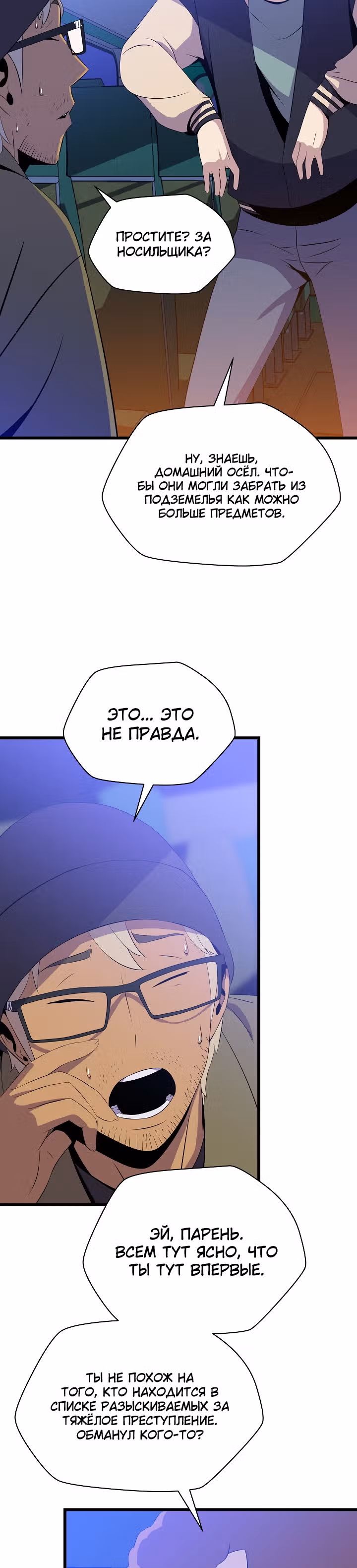 Убийство героя — Том 1 · Глава 51, страница 5