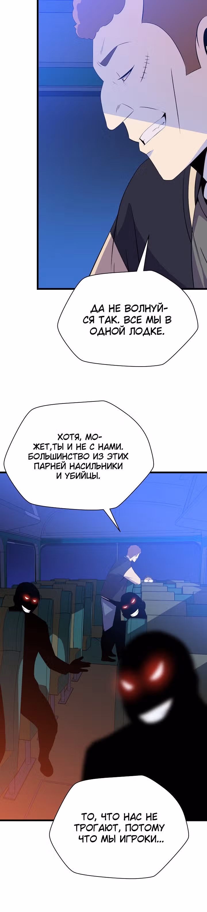Убийство героя — Том 1 · Глава 51, страница 6