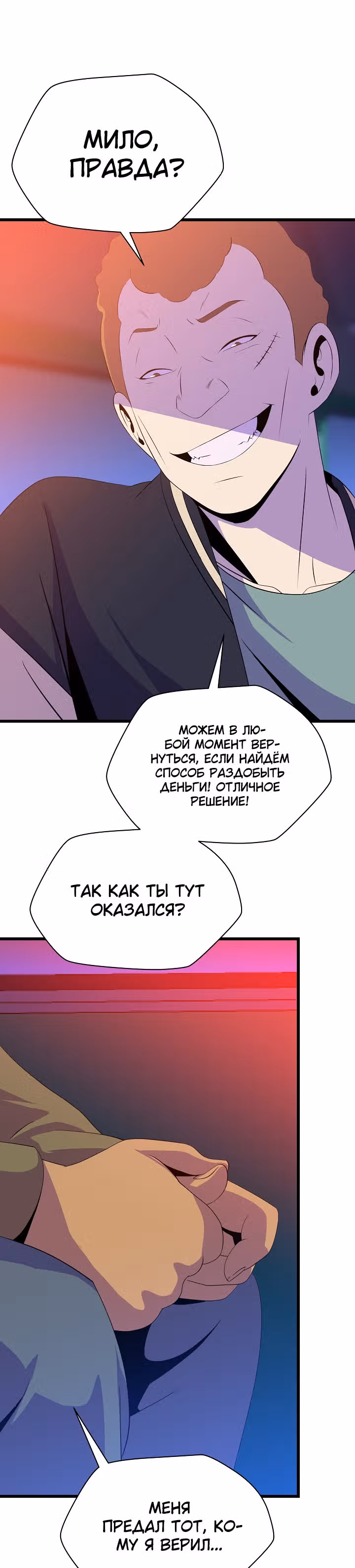Убийство героя — Том 1 · Глава 51, страница 8