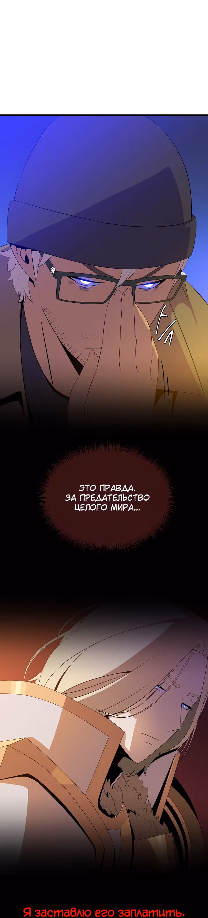 Убийство героя — Том 1 · Глава 51, страница 10