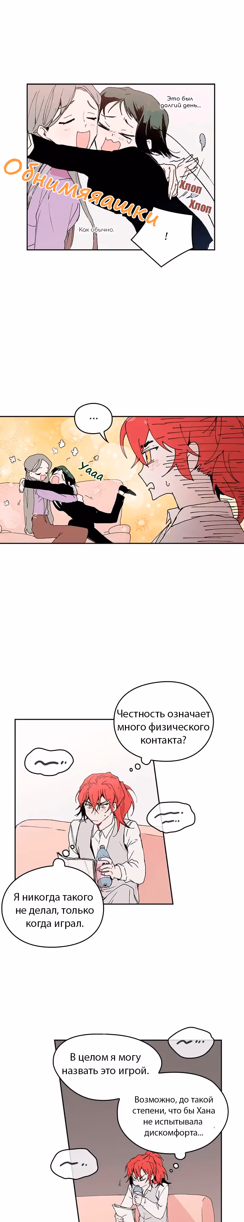 Невеста монстра — Том 1 · Глава 40, страница 19
