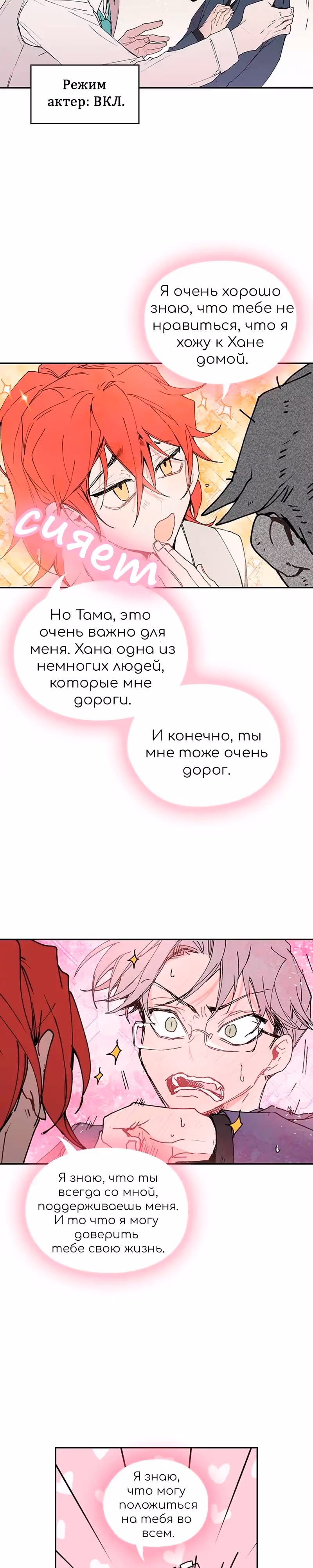 Невеста монстра — Том 1 · Глава 40, страница 25