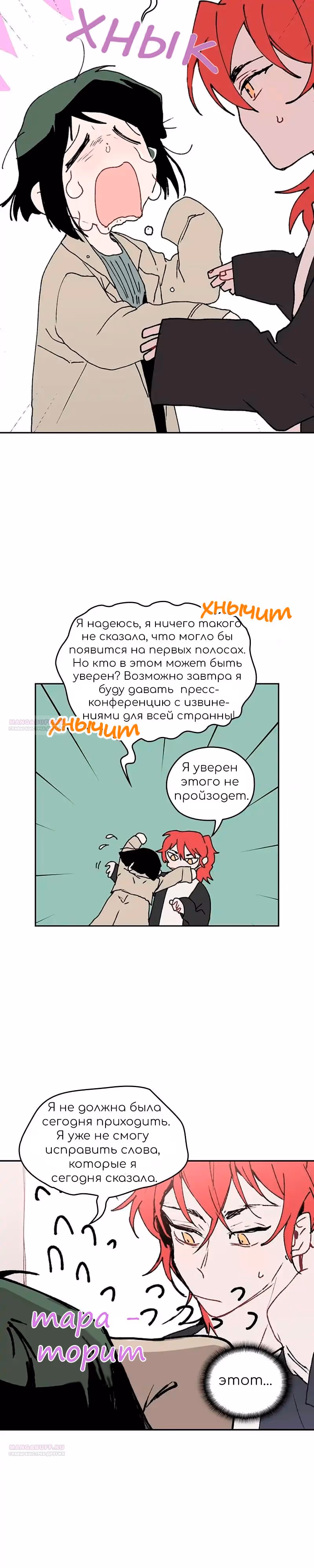 Невеста монстра — Том 1 · Глава 40, страница 4