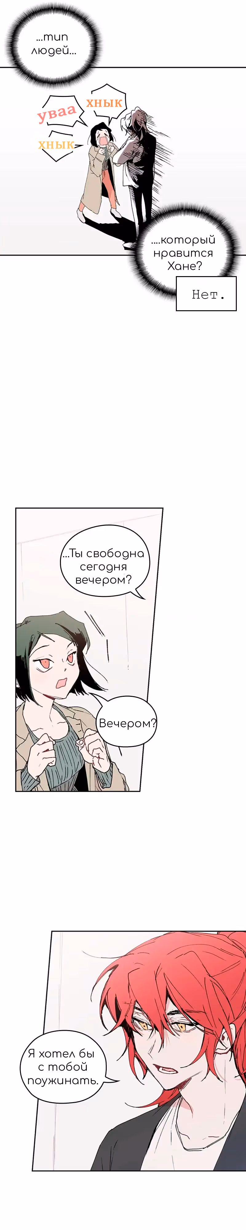 Невеста монстра — Том 1 · Глава 40, страница 5