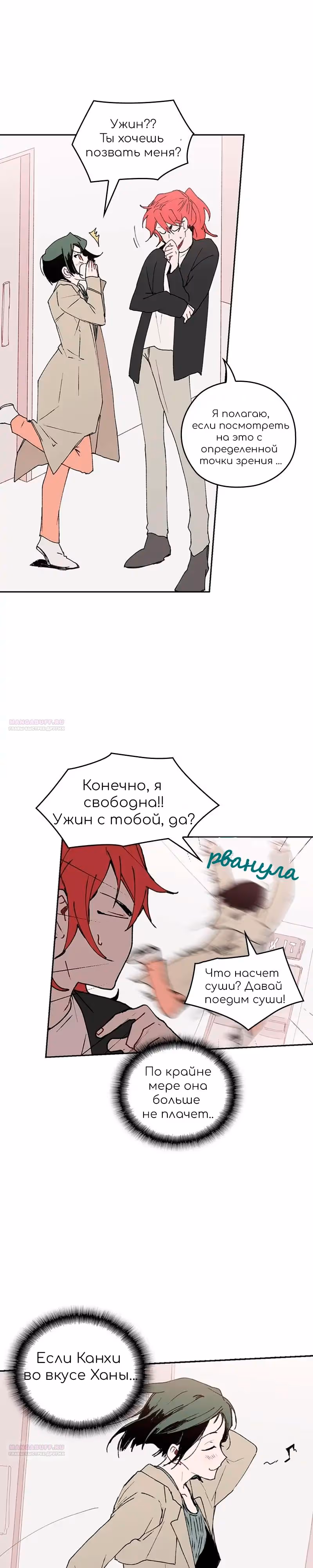 Невеста монстра — Том 1 · Глава 40, страница 6