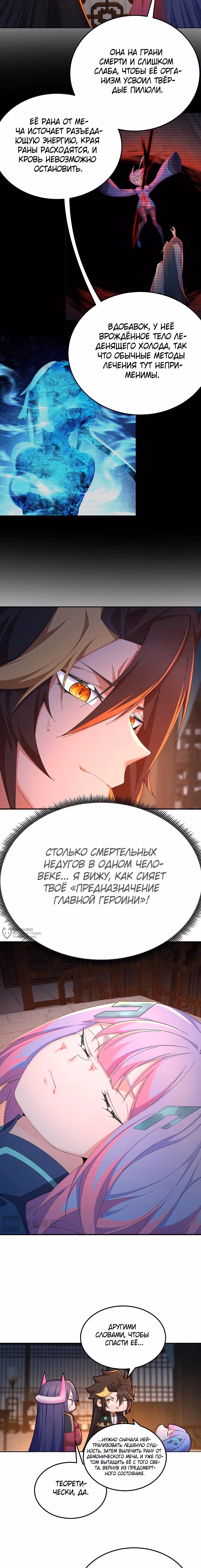 Оказывается, они с самого начала были главными героями! — Том 1 · Глава 80, страница 2