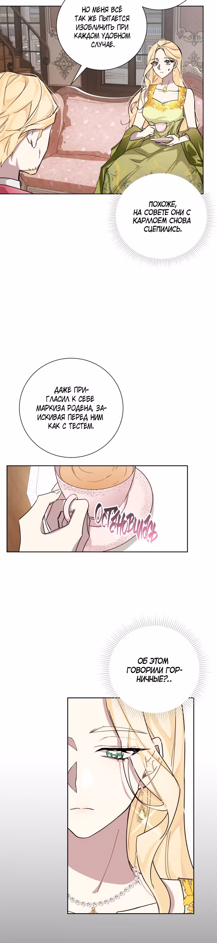 Были времена, когда я хотел, чтобы ты умерла — Том 1 · Глава 23, страница 6