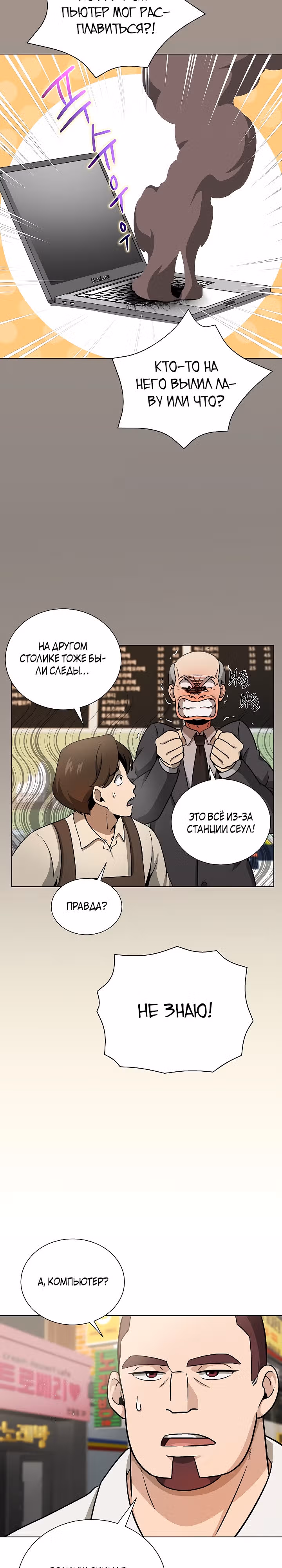 Небесный Демон, который не хочет повышать уровень — Том 1 · Глава 9, страница 12