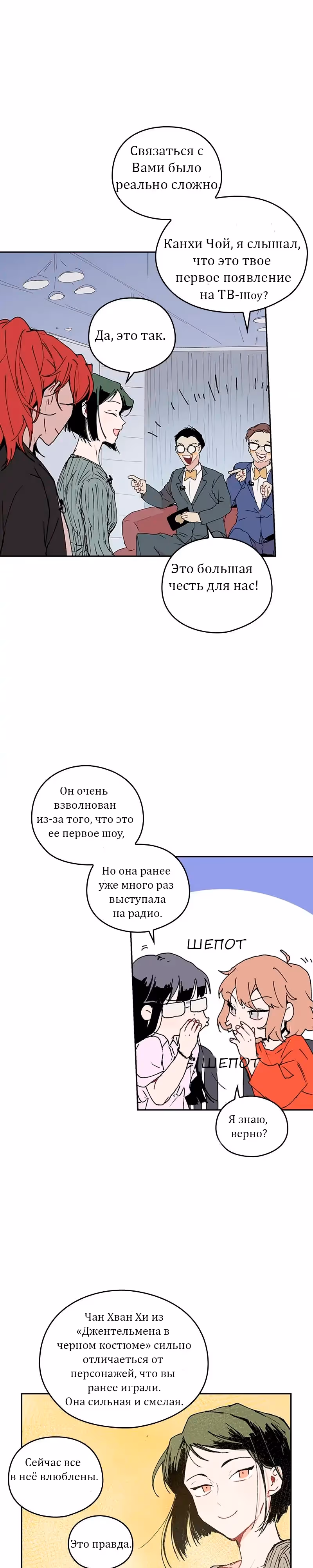 Невеста монстра — Том 1 · Глава 39, страница 3