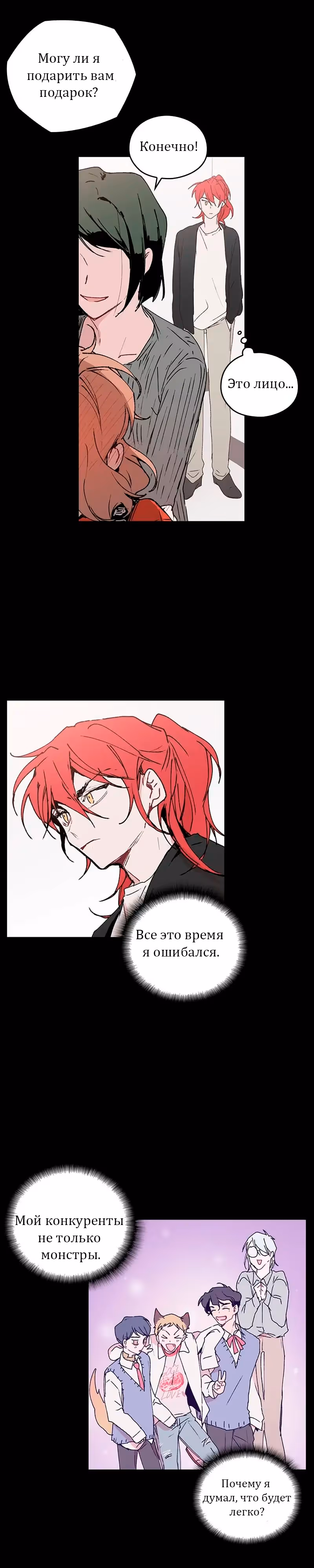 Невеста монстра — Том 1 · Глава 39, страница 21