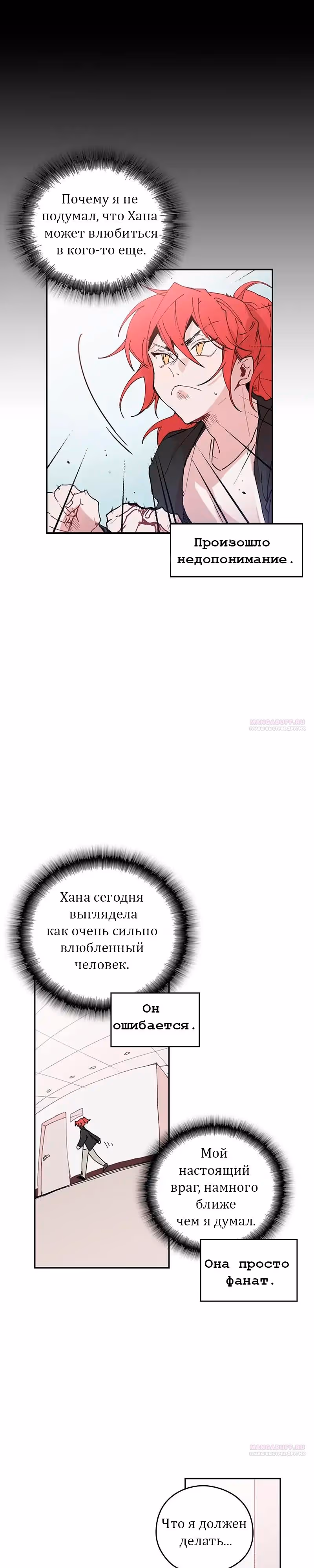Невеста монстра — Том 1 · Глава 39, страница 22