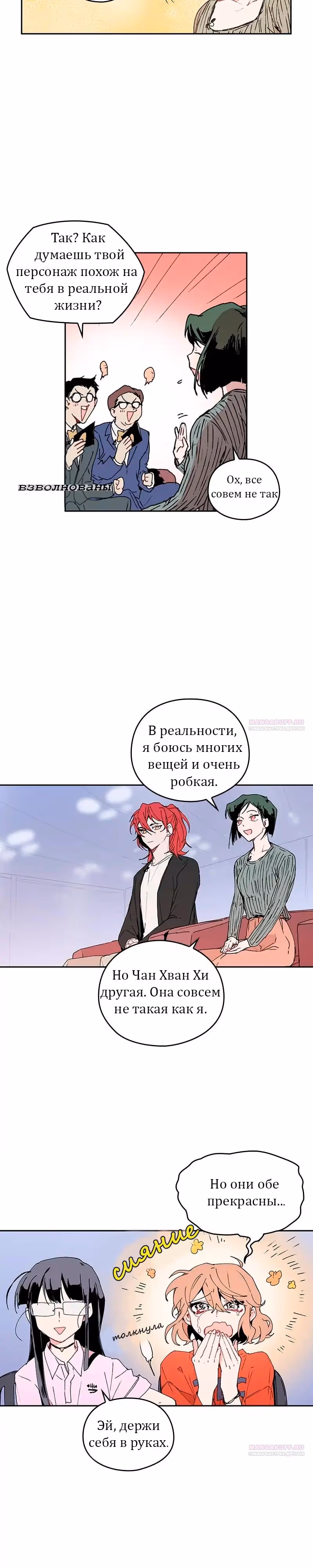 Невеста монстра — Том 1 · Глава 39, страница 4