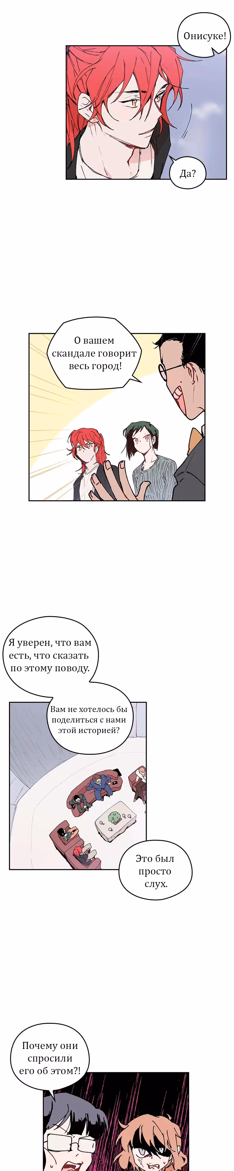 Невеста монстра — Том 1 · Глава 39, страница 7