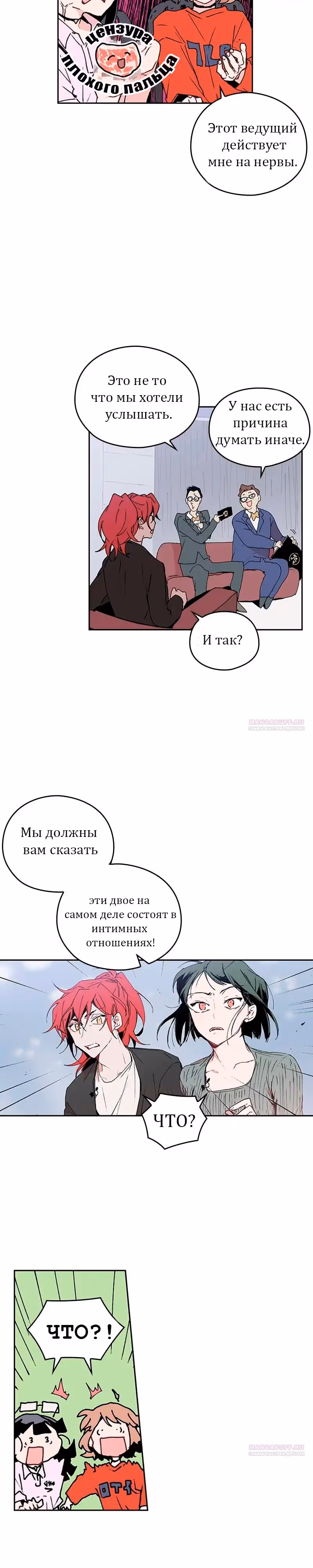 Невеста монстра — Том 1 · Глава 39, страница 8