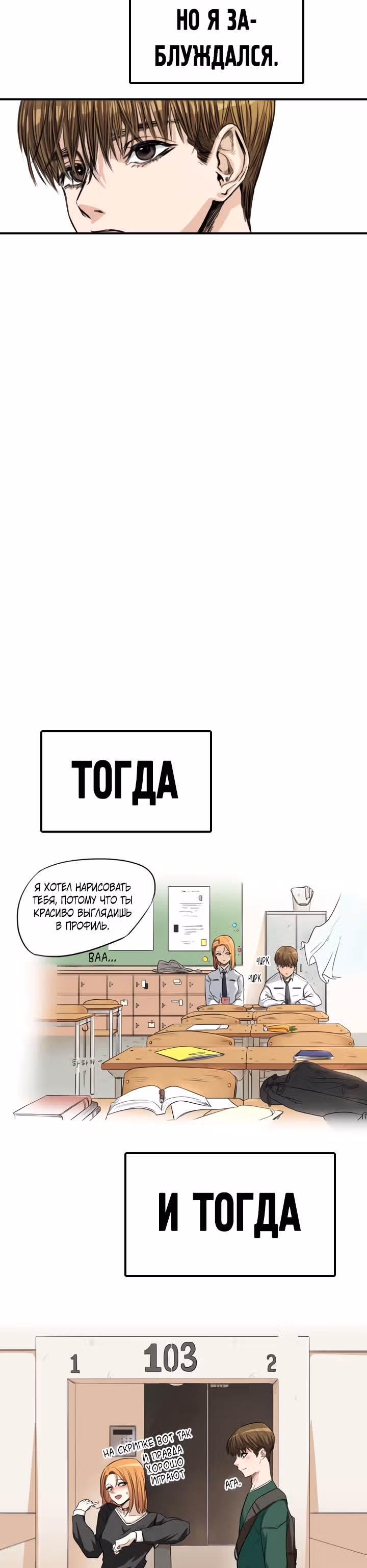 Хрустящая любовь — Том 1 · Глава 61, страница 15