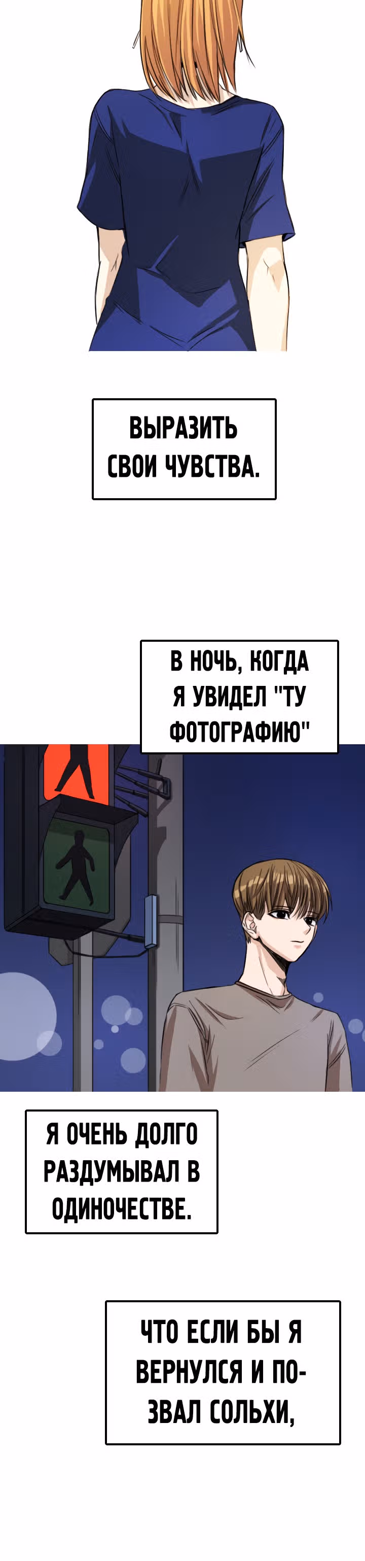 Хрустящая любовь — Том 1 · Глава 61, страница 17